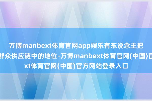 万博manbext体育官网app娱乐有东说念主把锋芒指向中国在群众供应链中的地位-万博manbext体育官网(中国)官方网站登录入口